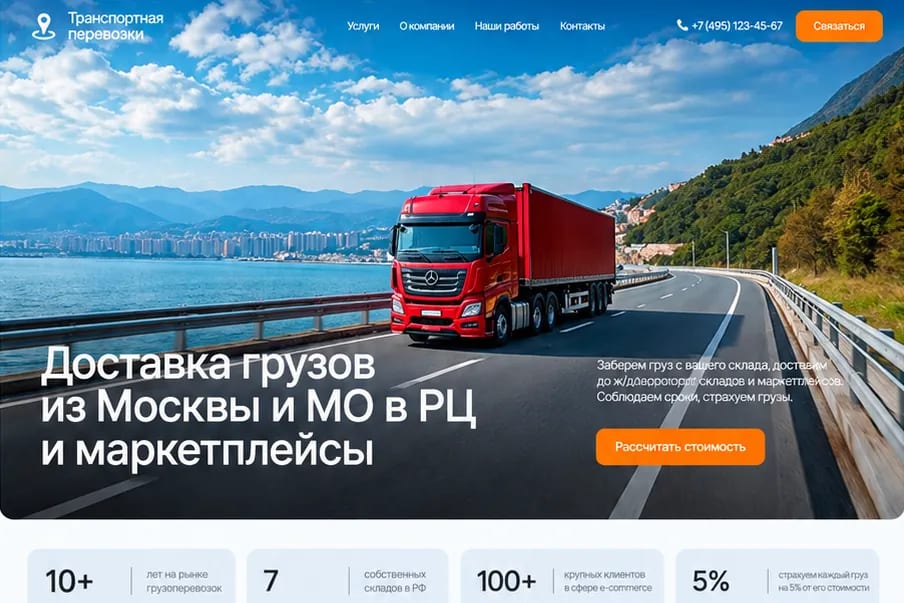 Лендинг грузоперевозок: фура на трассе вдоль побережья