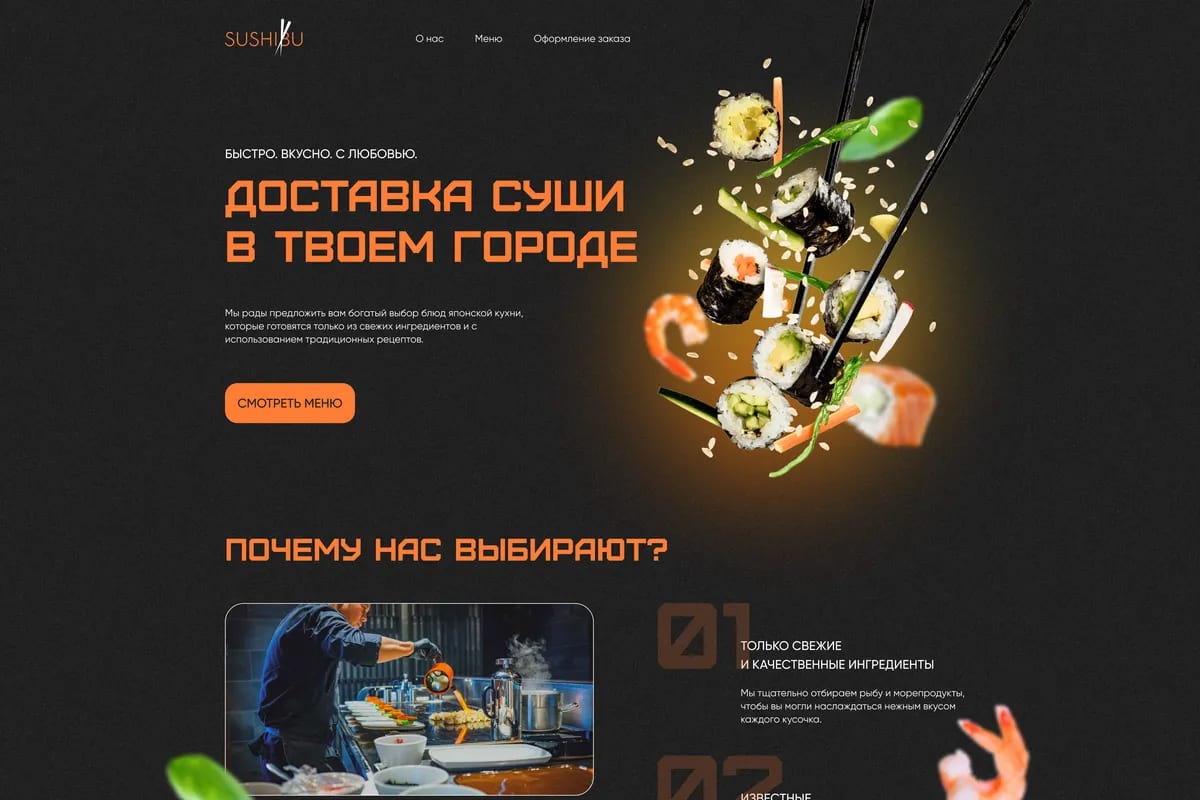 Лендинг доставки суши SUSHIBU: роллы и палочки на темном фоне