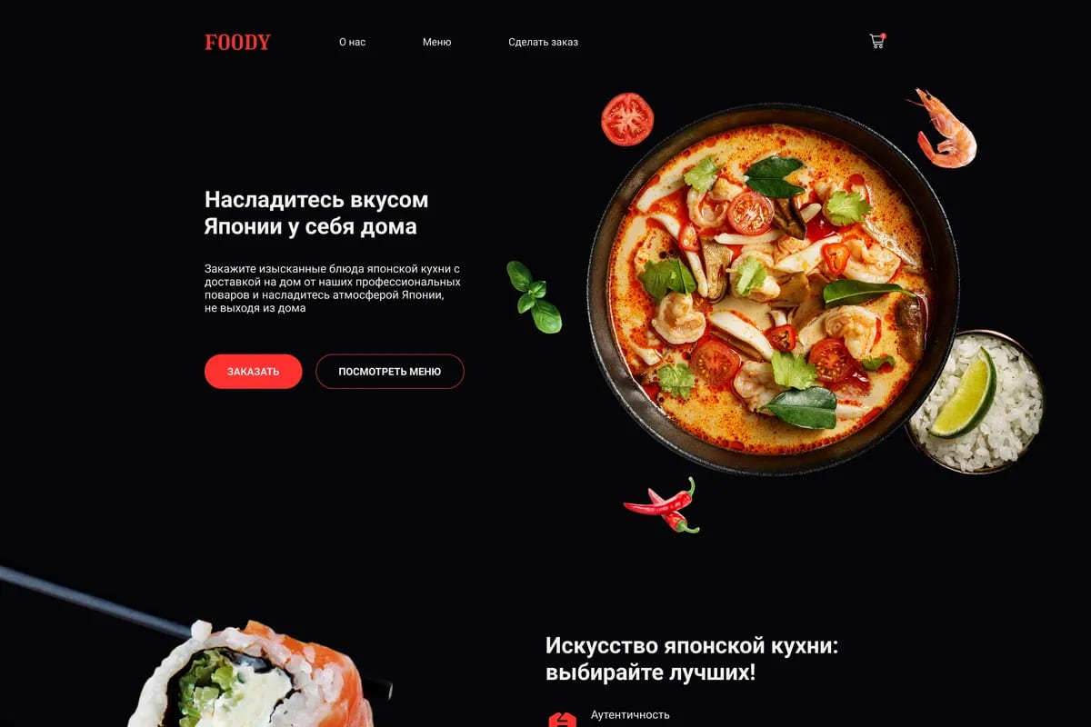 Лендинг доставки японской кухни FOODY: блюда на темном фоне